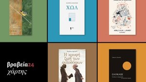 Απονομή βραβείων από το διαδικτυακό περιοδικό Λόγου και Τέχνης Χάρτης