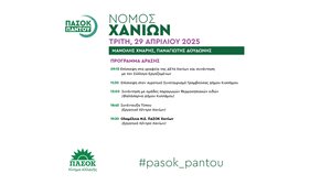 Περιοδεία Μανώλη Χνάρη και Παναγιώτη Δουδωνή στον Νομό Χανίων