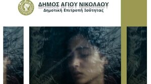 Έκθεση φωτογραφίας με θέμα «Γυναίκα» στο Ειρηνοδικείο Αγίου Νικολάου