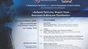 Αύριο η εκδήλωση του Επιμελητηρίου για τα ανδρικά πρότυπα και την ψυχική υγεία