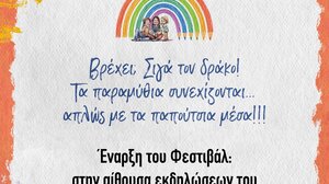 Ρέθυμνο: Σε άλλη τοποθεσία η έναρξη του 3ου Φεστιβάλ Παιδικού Βιβλίου