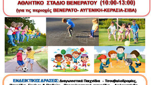 #Get Active-Ηράκλειο: Στο Βενεράτο συνεχίζεται το πρόγραμμα για την ενίσχυση της φυσικής δραστηριότητας