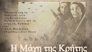 Ο Δήμος Μινώα Πεδιάδας τιμά την 84η Επέτειο της Μάχη της Κρήτης στη Μαχαιρά