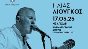 Με συναυλία του Ηλία Λιούγκου ανοίγουν οι εκδηλώσεις του 9ου Φεστιβάλ Πλατείας στη Νεάπολη