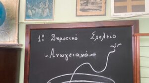 «Ανωγειανό»: Μια έκθεση για το 1ο Δημοτικό Σχολείο Ηρακλείου - Φωτογραφίες