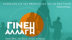 «Γίνε η Αλλαγή που θες να δεις στον κόσμο» από το Youth Crete 