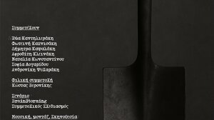 MIND THE GAP: Οι τελειόφοιτοι υποκριτικής της ΣΑΕΚ Χανίων παρουσιάζουν την πρώτη τους ταινία μικρού μήκους