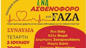 Ηράκλειο: Συναυλία αλληλεγγύης στον Παλαιστίνιους για την αγορά ενός ασθενοφόρου