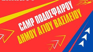 CAMP ποδοσφαίρου με την στήριξη της Περιφέρειας Κρήτης