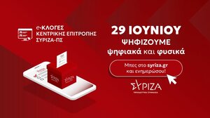 ΣΥΡΙΖΑ: Παράταση για συμμετοχή στην ηλεκτρονική ψηφοφορία για την Κεντρική Επιτροπή
