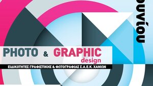 Έκθεση Αποφοίτων Γραφιστικής & Φωτογραφίας της ΣΑΕΚ Χανίων: Μια Γιορτή Δημιουργικότητας και Ταλέντου!