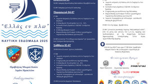 Μετά από 19 χρόνια η Ναυτική Εβδομάδα επιστρέφει στο Ηράκλειο