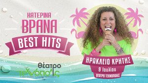 Κατερίνα Βρανά: “Best Hits” στο Ηράκλειο