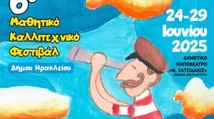 Στις 24 Ιουνίου ξεκινά το 6ο Μαθητικό Καλλιτεχνικό Φεστιβάλ του Δήμου Ηρακλείου 