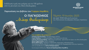 «Ο παγκόσμιος Μίκης Θεοδωράκης»: εκδήλωση για τα 100 χρόνια από τη γέννησή του