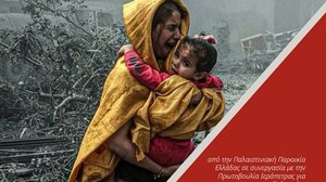 Έκθεση φωτογραφίας για την Παλαιστίνη στην Ιεράπετρα