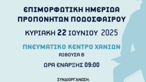 Επιμορφωτική ημερίδα προπονητών ποδοσφαίρου στα Χανιά