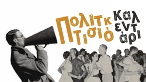 Το Πολιτιστικό Καλεντάρι του Δήμου Αγίου Νικολάου για τις επόμενες ημέρες