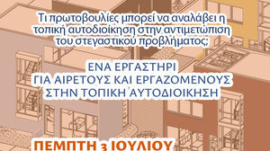 «Κοινωνική στέγη και τοπική αυτοδιοίκηση»: Εργαστήρι από τη δημοτική κίνηση "Ονειρο είναι τα Χανιά"