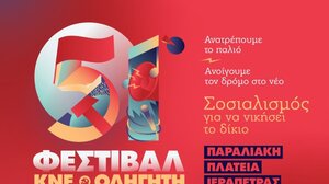 Όλα έτοιμα για την 4η Κατασκήνωση ΚΚΕ-ΚΝΕ στο Κουτσουνάρι