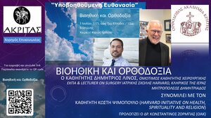"Βιοηθική και ορθοδοξία" από την Ορθόδοξο Ακαδημία Κρήτης