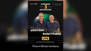 "Ταξίδι" στο ελληνικό τραγούδι με Διονυσίου και Φαραγγιτάκη στα Νωπήγεια