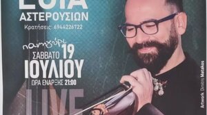 Πανηγύρι με τον Πέτρο Σαριδάκη και το συγκρότημά του στην Εθιά Αστερουσίων