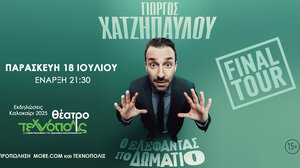 Στο Ηράκλειο με την Stand up Comedy παράσταση “Ο Ελέφαντας στο Δωμάτιο” ο Γιώργος Χατζηπαύλου