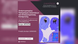 Αναγνωρισμένο Πρόγραμμα Δεξιοτήτων και Επαγγελματικής Κατάρτισης στη Συστημική Συμβουλευτική & Ψυχοθεραπεία στην Κρήτη