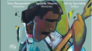 ΚΚΕ: «Ανιχνεύοντας το ρεμπέτικο» - Βιβλιοπαρουσίαση στα Χανιά