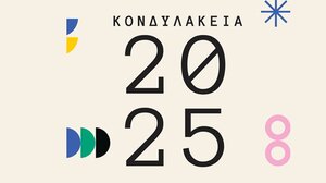 Δήμος Βιάννου: Πλούσιες πολιτιστικές εκδηλώσεις και φέτος στα «Κονδυλάκεια»