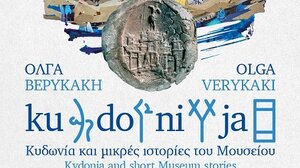 Εγκαινιάζεται η έκθεση «Ku-do-ni-ja Κυδωνία και μικρές ιστορίες του μουσείου»