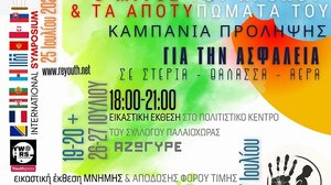 Καλλιτεχνική εκδήλωση για τα τροχαία στα Χανιά