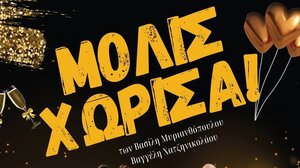 Στον Άγιο Νικόλαο η θεατρική παράσταση των εργαζομένων στις ΔΟΥ Ανατολικής Κρήτης