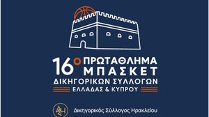 Στο Ηράκλειο το 16ο Πρωτάθλημα Μπάσκετ Δικηγορικών Συλλόγων Ελλάδας και Κύπρου