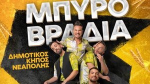 Μπυροβραδιά από τους «Νέους» στη Νεάπολη