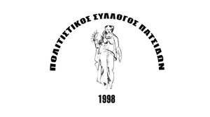 Κρητική βραδιά στις Πατσίδες