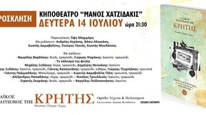 Επίσημη παρουσίαση του βιβλίου για τον λαϊκό πολιτισμό της Κρήτης