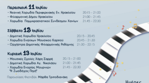 7ο Φεστιβάλ Φιλαρμονικών, Χορωδιακών & Μουσικών Συνόλων