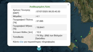 Σεισμός 4,1 στην θαλάσσια περιοχή της Ζακύνθου