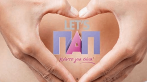 Δωρεάν Τεστ Παπανικολάου στο Πενταμόδι