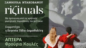 Στο Φρούριο Κουλές η συναυλία "Riζituals" της Ξανθούλας Ντακοβάνου 
