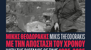 Έκθεση Φωτογραφίας «Μίκης Θεοδωράκης – Με την απόσταση του χρόνου – 1925-2025»