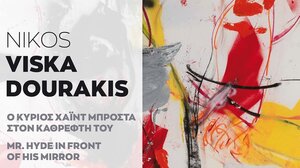 «Ο κύριος Χάιντ μπροστά στον καθρέφτη του» - Έκθεση ζωγραφικής του Νίκου Βισκαδουράκη 