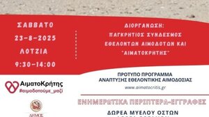 Ηράκλειο: Σαββατιάτικο ραντεβού για εθελοντική αιμοδοσία στο αίθριο της Λότζια