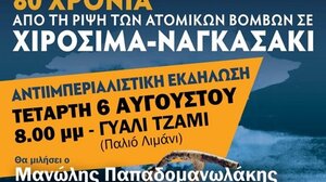 Εκδήλωση στα Χανιά για τα 80 χρόνια από τη Χιροσίμα και το Ναγκασάκι 