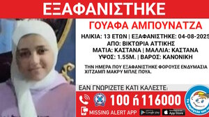 Εξαφάνιση 13χρονης από την πλατεία Βικτωρίας 