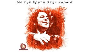 “Με την Κρήτη στην Καρδιά": Αφιέρωμα στον Μίκη Θεοδωράκη 