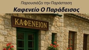 Στο Γάζι η Θεατρική Ομάδα του Δήμου Μαλεβιζίου