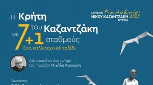 «Η Κρήτη του Καζαντζάκη σε 7+1 σταθμούς»: Ένα καλλιτεχνικό ταξίδι στη Μυρτιά